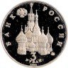 Купить 3 рубля 1992 ММД Proof Международный год Космоса