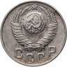 Купить 15 копеек 1948