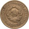 Купить 3 копейки 1935 старый тип