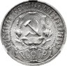 Купить 1 рубль 1922 А.Г РСФСР со звездой в слабе CPRC MS 61