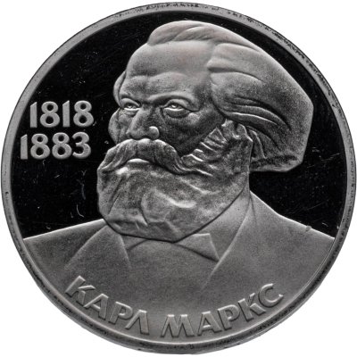 купить 1 рубль 1983 Proof "165 лет со дня рождения Карла Маркса" (Новодел)