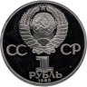 Купить 1 рубль 1983 Proof "165 лет со дня рождения Карла Маркса" (Новодел)