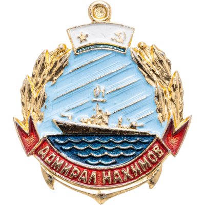 купить Знаки "ВМФ. Адмирал Нахимов"