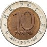 Купить 10 рублей 1992 ЛМД  Краснозобая казарка - Красная книга