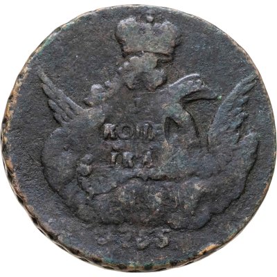 купить 1 копейка 1755 СПБ