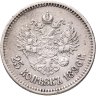 Купить 25 копеек 1896