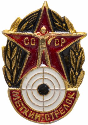 купить Значок СССР 1978г "Меткий стрелок СССР", Булавка