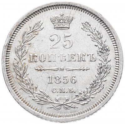 Купить 25 копеек 1856  СПБ-ФБ