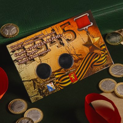 купить Открытка-блистер для 2 рублей 2017 серии "Города-герои - Керчь и Севастополь"