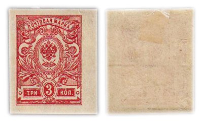 купить 3 копейки 1908-1917