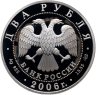 Купить 2 рубля 2006 СПМД 200-летие со дня рождения А.А. Иванова