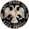 Купить 2 рубля 1995 ЛМД Proof 100-летие со дня рождения С.А. Есенина