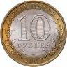 Купить 10 рублей 2007 СПМД "Вологда (древние города России, ДГР)", мешковая сохранность