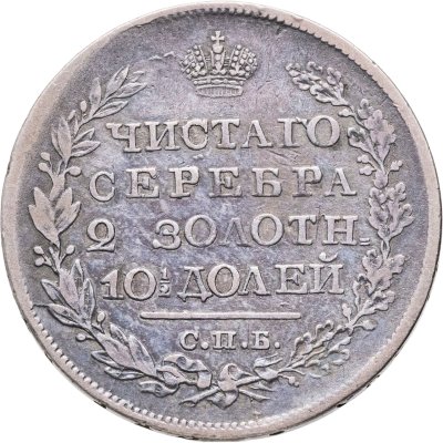 купить Полтина 1824 года СПБ-ПД корона широкая