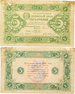 купить 5 рублей 1923