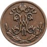 Купить 1/2 копейки 1899 СПБ