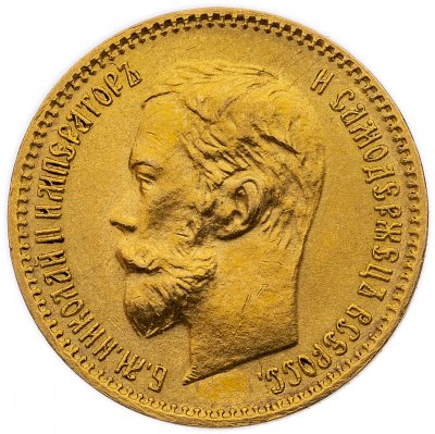 Купить 5 рублей 1902 АР, Биткин №29