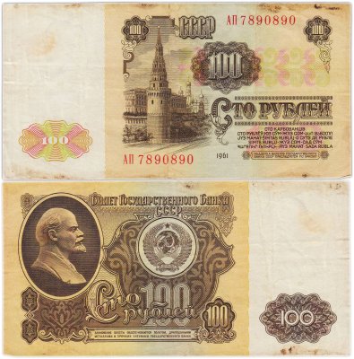 купить 100 рублей 1961