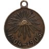 Купить Медаль "В память русско-японской войны 1904-1905", бронза, неизвестная мастерская, Российская Империя, 1900–е гг.