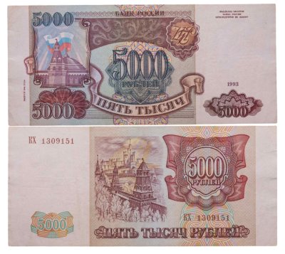 купить 5000 рублей 1993 (модификация 1994)