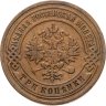 Купить 3 копейки 1904 СПБ
