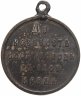 Купить Медаль "В память Русско-Японской войны 1904-1905", темная бронза (медь) , Российская Империя, 1906 г.
