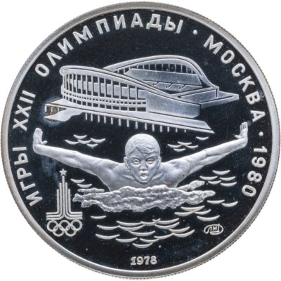 купить 5 рублей 1978 ЛМД Proof "XXII летние Олимпийские игры 1980 в Москве: Плавание"