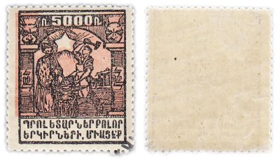 купить Грузия Марка 5000 "Крестьянин и кузнец" 1921-1922