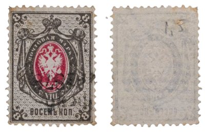 купить Марки 8 копеек Российской Империи 1875-1879