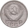 Купить 15 копеек 1950