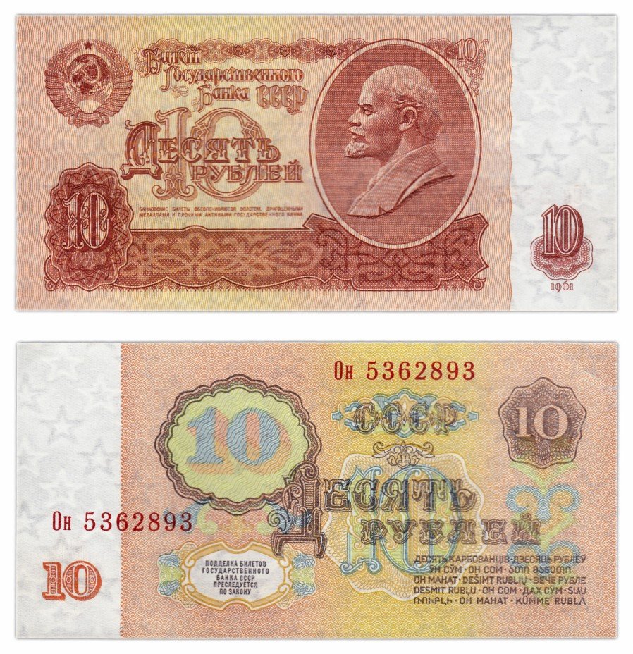 купить 10 рублей 1961 В10.2А по Засько
