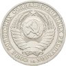 Купить 1 рубль 1986