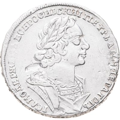 купить 1 рубль 1725 Пётр I, погрудный портрет в античных доспехах, без инициалов медальера, "ВСЕРОСИIСКИI"