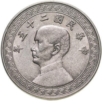 купить Китайская республика, 10 фыней (1 цзяо) 1936 г. магнитная, без отметки двора (Шанхай)