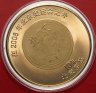 Купить Монетовидный жетон Китай 10 юаней 2008 "Борьба" в коинкарте