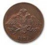 Купить 5 копеек 1839 года СМ новодел