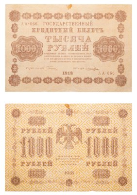 купить 1000 рублей 1918 управляющий Пятаков кассир Лошкин