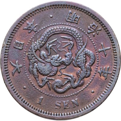 купить Япония 1 сен (sen) 1877