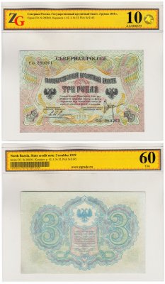 купить Северная Россия 3 рубля 1919, в слабе ZG Unc60 ПРЕСС