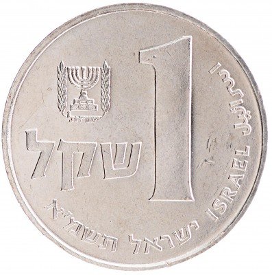 купить 1 шекель 1981 Израиль