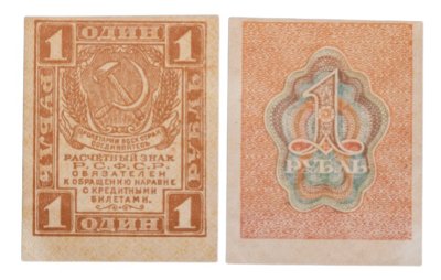 купить 1 рубль 1919 водяной знак "Ромбы" ПРЕСС