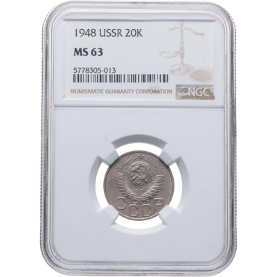 купить 20 копеек 1948, в слабе NGC MS63