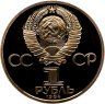 Купить 1 рубль 1984 Proof "150-летие со дня рождения Д.И. Менделеева" (стародел)