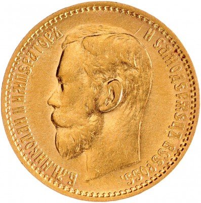 Купить 5 рублей 1899 ФЗ