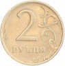 Купить 2 рубля 2003 СПМД