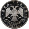 Купить 2 рубля 2005 СПМД Водолей