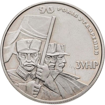 купить Украина 2 гривны 2008 90 лет образованию Западно-Украинской Народной Республики ЗУНР