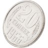 Купить 20 копеек 1966 штемпельный блеск