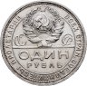 Купить 1 рубль 1924 ПЛ