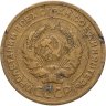 Купить 5 копеек 1929